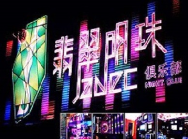 永定哪里荤的KTV男模女漂亮多-翡翠明珠KTV好玩会所体验