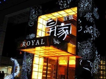 永定高档KTV妹子质量哪家好-皇家壹号KTV高档娱乐体验