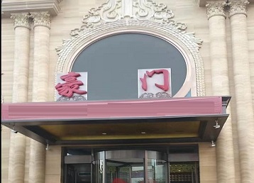 永定哪个KTV少爷最好玩-豪门国际KTV消费少爷服务点评